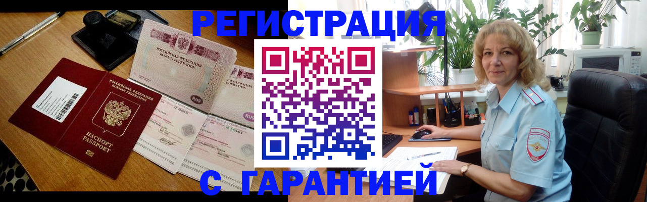 прописка штамп в Шилке