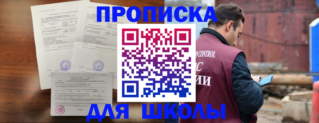 прописка для работы в Шилке