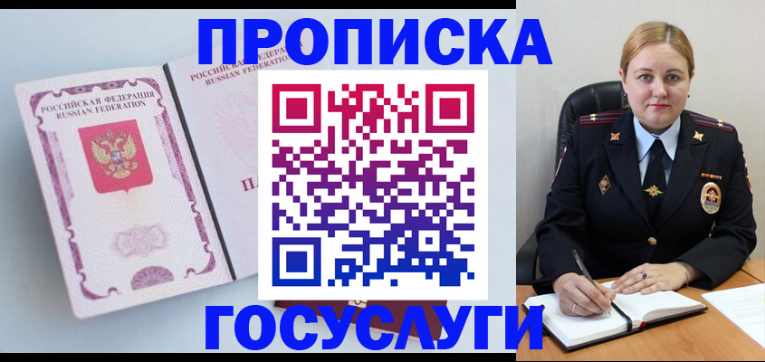 временная регистрация недорого в Шилке