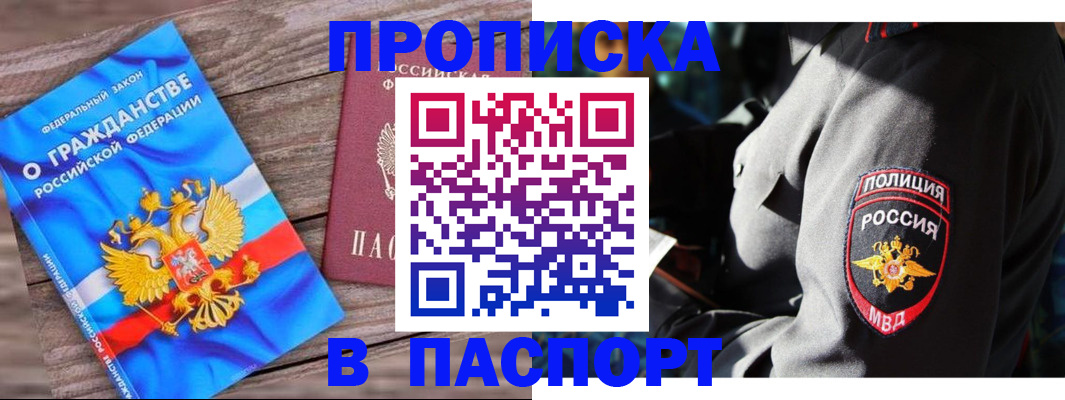 временная регистрация надежно в Шилке